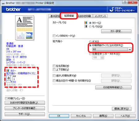 拡大印刷 縮小印刷の方法を教えてください ブラザー