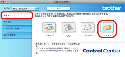 ControlCenter （Mac）