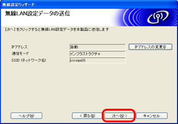 「無線LAN設定データの送信」画面 「無線LAN設定データの送信」画面