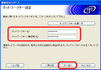 「ネットワークキー設定」の画面 「ネットワークキー設定」の画面