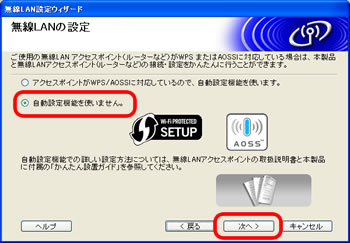 「無線LANの設定」の画面 「無線LANの設定」の画面