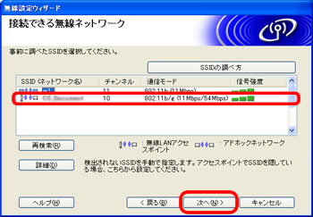 「接続できる無線ネットワーク」の画面 「接続できる無線ネットワーク」の画面