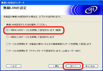 「無線LANの設定」の画面 「無線LANの設定」の画面