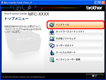 トップメニューのインストール画面 トップメニューのインストール画面