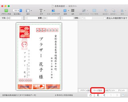 宛名職人ver 17 Ver 23 Mac版 での印刷設定方法 ブラザー