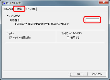 Pc Fax送信ができません ブラザー