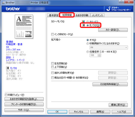 Windowsの印刷設定画面