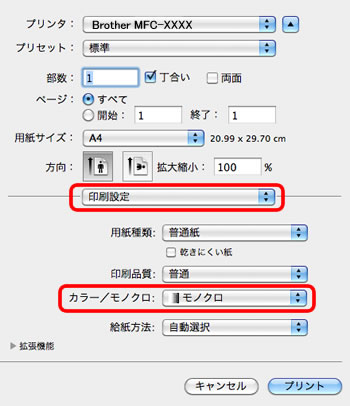 モノクロ印刷 白黒印刷 する方法 Windows Macos ブラザー