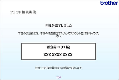 仮登録ID 仮登録ID