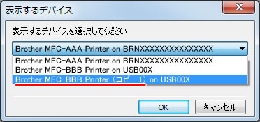 使用しているドライバーを選択する