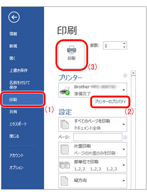 Microsoft Wordでのふちなし印刷の設定方法 ブラザー