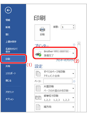 Microsoft Wordでのふちなし印刷の設定方法 ブラザー