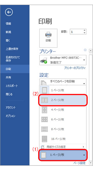 Microsoft Wordで作成したa4の原稿2ページ分を A3用紙1枚に割り付けて印刷したいのですが ブラザー