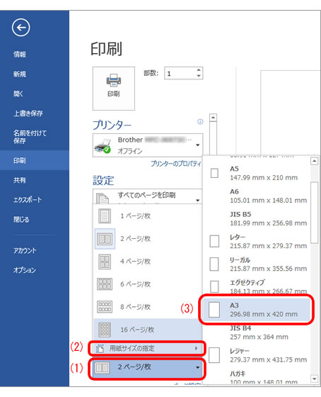 Microsoft Wordで作成したa4の原稿2ページ分を A3用紙1枚に割り付けて印刷したいのですが ブラザー