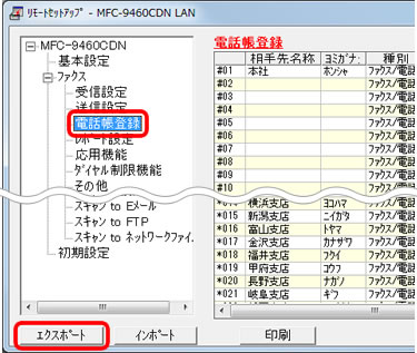 本製品の電話帳を Pc Faxアドレス帳にコピーできますか ブラザー