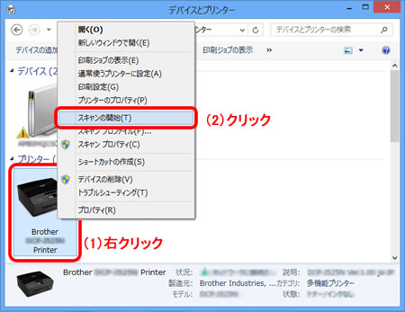 Windows 8 8 1 10でのスキャン機能の使用方法 ブラザー