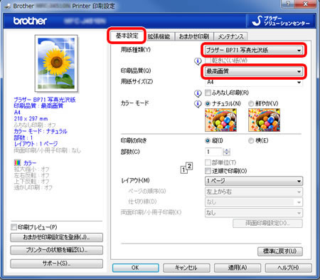 写真やグラフをきれいに印刷するには どうすればよいですか ブラザー