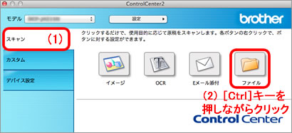 ControlCenter2操作画面