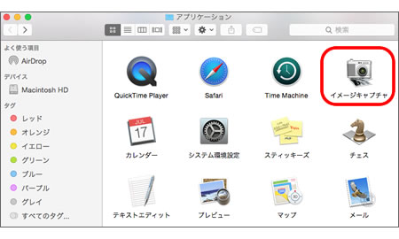 イメージキャプチャを利用したスキャンの使い方 Mac Os X V10 11以降の場合 ブラザー