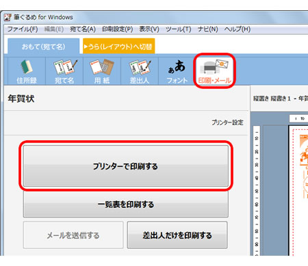 筆ぐるめ24 26での印刷設定方法 ブラザー