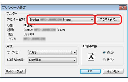筆王ver 21での印刷設定方法 ブラザー