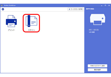 Brother Iprint Scanを使ってスキャンする方法 Windows Macos ブラザー