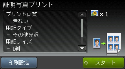 証明写真プリントをするには どうすればよいですか ブラザー
