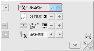 刺しゅうPROで刺しゅうデータを作成し、DST形式(タジマフォーマット)で出力したファイルを、PRシリーズのミシンで縫う場合に、渡り糸切りを設定するには、どうすればよいですか？  | ブラザー