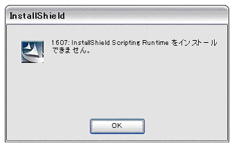 1607 не удается установить installshield scripting runtime