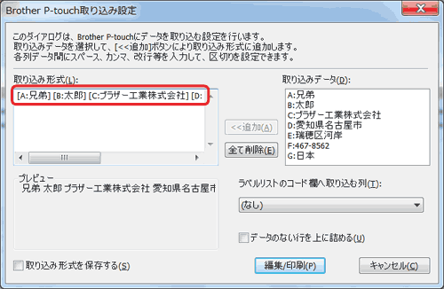 P-touch取り込み設定