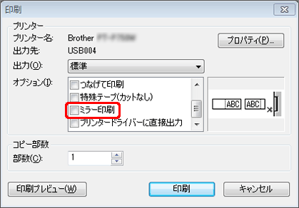 ラベルが左右反転した状態で印刷されてしまいます Windows向け P Touch Editor 5 1 5 2 ブラザー