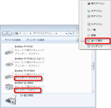 1 台のパソコンに同じ機種のプリンターを複数台接続しているが 1 台のプリンターからしか印刷できません ブラザー