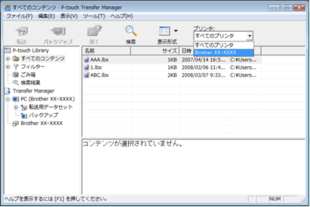 プリンタにラベルテンプレート 帳票テンプレートを転送する方法 usb
