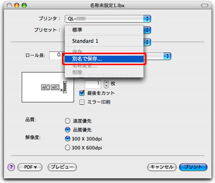 品質優先 の印刷オプションについて Mac向け P Touch Editor 5 0 ブラザー