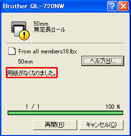 用紙がなくなりました のエラーが発生する ブラザー