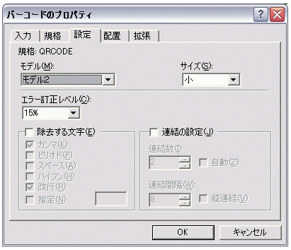 Qr コードの設定項目について教えてください Windows向け P Touch Editor 4 0 ブラザー