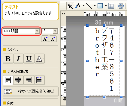 アルファベット 数字 ハイフン 半角文字が縦書きになりません Windows向け P Touch Editor 5 0 ブラザー
