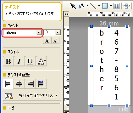アルファベット 数字 ハイフン 半角文字が縦書きになりません Windows向け P Touch Editor 5 0 ブラザー