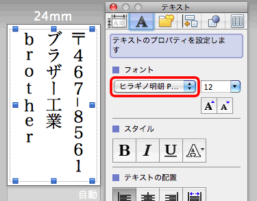 アルファベット 数字 ハイフン 半角文字が縦書きになりません Mac向け P Touch Editor 5 0 ブラザー