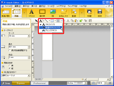 平成 年 と縦書きしたい Windows向け P Touch Editor 5 0 ブラザー