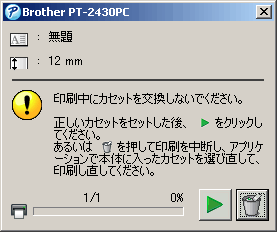 印刷中にカセットを交換しないでください とエラーメッセージが表示される P Touch Editor Lite ブラザー