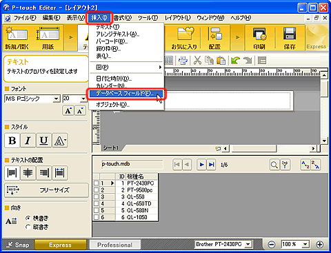 画像イメージを含んだ Access のデータを 画像も含めて印刷したい Windows向け P Touch Editor 5 0 ブラザー