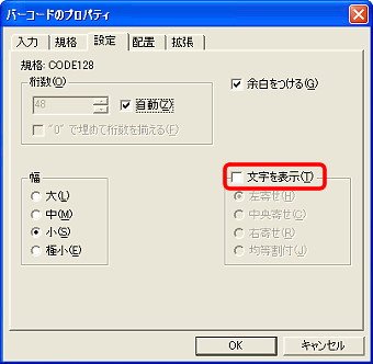 バーコードの下の文字を大きくできますか Windows向け P Touch Editor 5 0 ブラザー