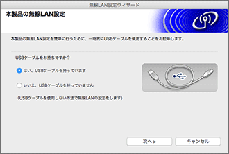 本製品の無線LAN設定(Mac)