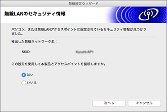 無線LANのセキュリティ情報(Mac)