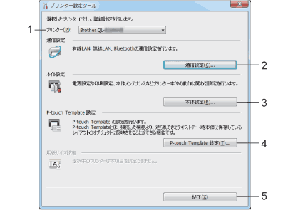 プリンター設定ツールの使い方 Windows向け ブラザー