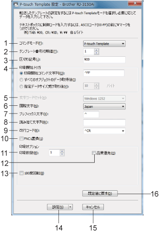 P Touch Template 設定の使い方 ブラザー