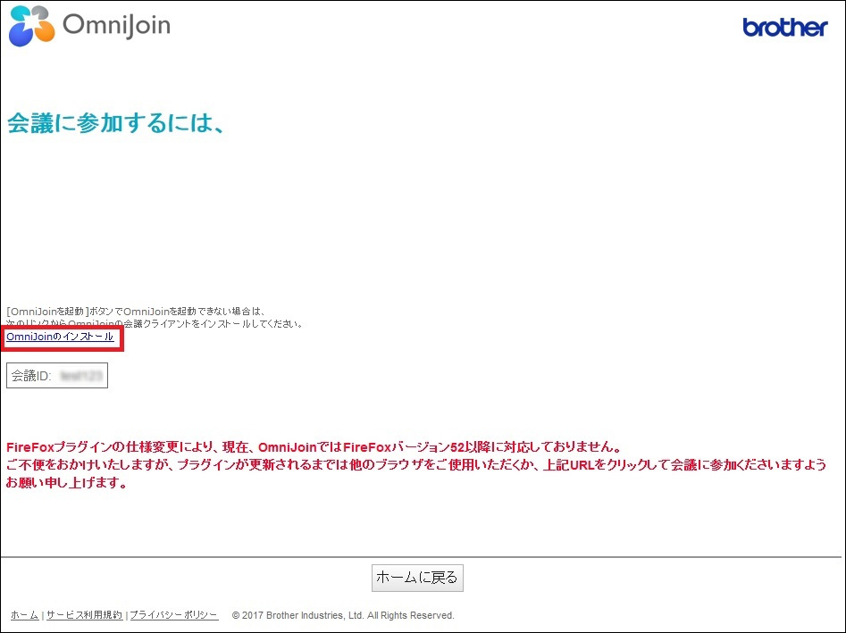 Mozilla Firefox から会議室に入室できません Mozilla Firefox バージョン52 0以降をお使いの方 ブラザー
