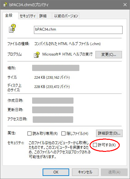 bPAC34.chmのプロパティ