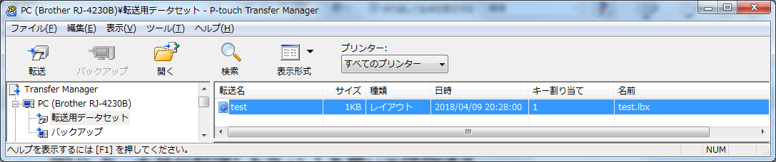 P-touch Transfer Manager起動、レイアウトをプリンターに転送